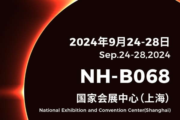 展会预报丨CA88与您相约2024中国国际工业展览会